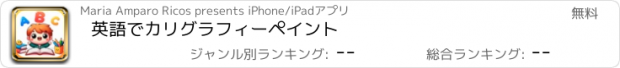 おすすめアプリ 英語でカリグラフィーペイント
