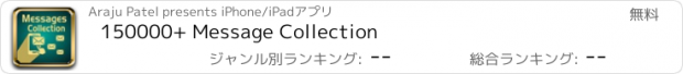 おすすめアプリ 150000+ Message Collection