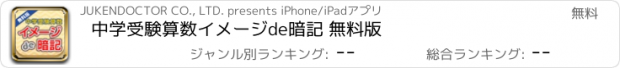 おすすめアプリ 中学受験算数イメージde暗記 無料版