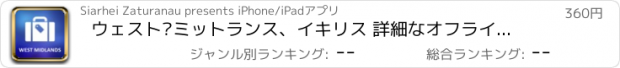 おすすめアプリ ウェスト·ミットランス、イキリス 詳細なオフライン地図