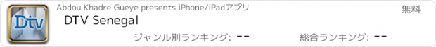 おすすめアプリ DTV Senegal