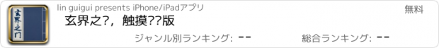 おすすめアプリ 玄界之门，触摸离线版