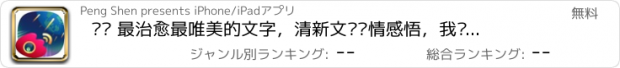 おすすめアプリ 简爱 最治愈最唯美的文字，清新文艺爱情感悟，我们都是恋爱的犀牛