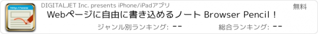 おすすめアプリ Webページに自由に書き込めるノート Browser Pencil！