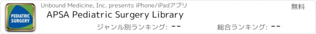 おすすめアプリ APSA Pediatric Surgery Library