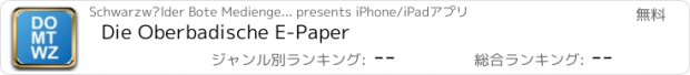 おすすめアプリ Die Oberbadische E-Paper