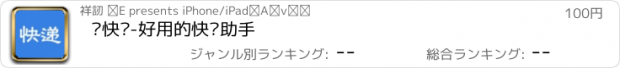 おすすめアプリ 查快递-好用的快递助手