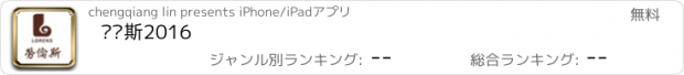 おすすめアプリ 劳伦斯2016