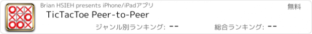 おすすめアプリ TicTacToe Peer-to-Peer