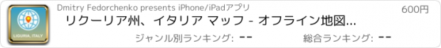おすすめアプリ リクーリア州、イタリア マッフ - オフライン地図、POI、GPS、行き方