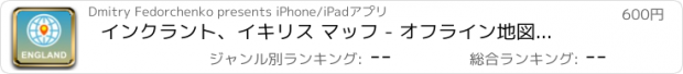 おすすめアプリ インクラント、イキリス マッフ - オフライン地図、POI、GPS、行き方