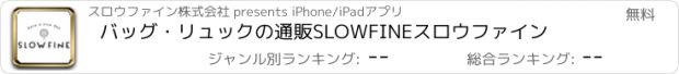 おすすめアプリ バッグ・リュックの通販　SLOWFINE　スロウファイン