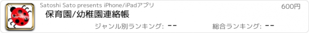 おすすめアプリ 保育園/幼稚園連絡帳