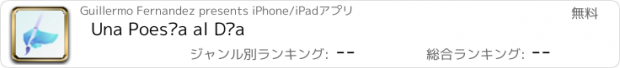 おすすめアプリ Una Poesía al Día