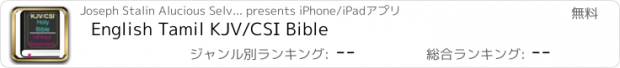 おすすめアプリ English Tamil KJV/CSI Bible