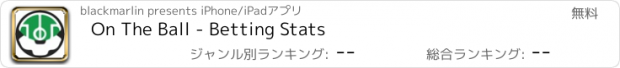 おすすめアプリ On The Ball - Betting Stats