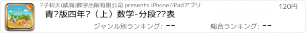 おすすめアプリ 青岛版四年级（上）数学-分段统计表