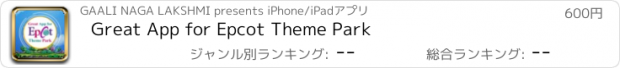 おすすめアプリ Great App for Epcot Theme Park