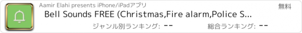 おすすめアプリ Bell Sounds FREE (Christmas,Fire alarm,Police Siren,Schoo Bells Sound)