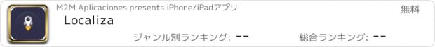 おすすめアプリ Localiza