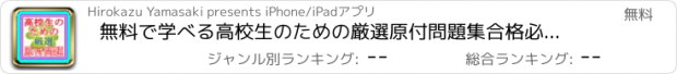 おすすめアプリ 無料で学べる高校生のための厳選原付問題集合格必勝アプリ