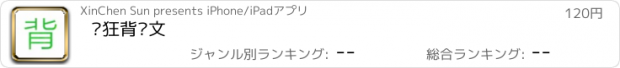 おすすめアプリ 疯狂背课文