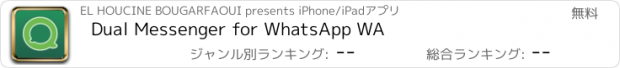 おすすめアプリ Dual Messenger for WhatsApp WA