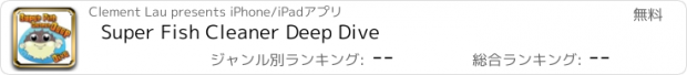 おすすめアプリ Super Fish Cleaner Deep Dive