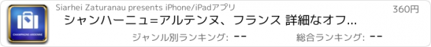 おすすめアプリ シャンハーニュ=アルテンヌ、フランス 詳細なオフライン地図