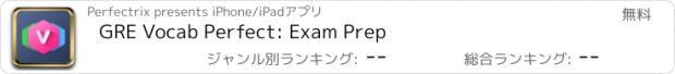 おすすめアプリ GRE Vocab Perfect: Exam Prep