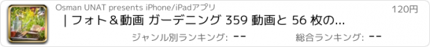 おすすめアプリ | フォト＆動画 ガーデニング 359 動画と 56 枚の写真 アメージング | 見て 学びます