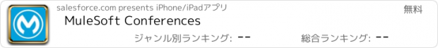 おすすめアプリ MuleSoft Conferences
