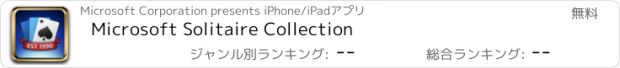 おすすめアプリ Microsoft Solitaire Collection