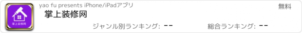 おすすめアプリ 掌上装修网