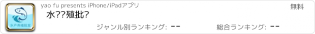 おすすめアプリ 水产养殖批发