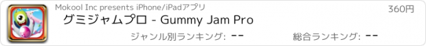 おすすめアプリ グミジャムプロ - Gummy Jam Pro