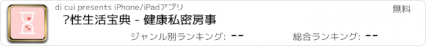 おすすめアプリ 两性生活宝典 - 健康私密房事