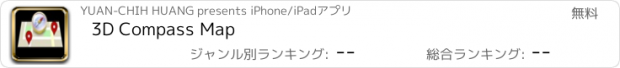 おすすめアプリ 3D Compass Map
