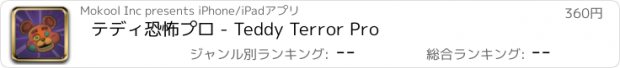 おすすめアプリ テディ恐怖プロ - Teddy Terror Pro
