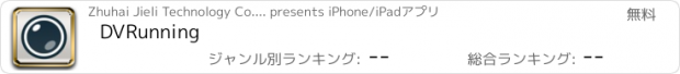 おすすめアプリ DVRunning