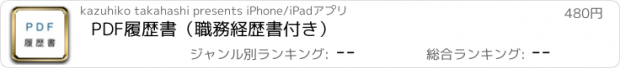 おすすめアプリ PDF履歴書（職務経歴書付き）