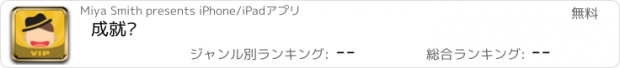 おすすめアプリ 成就咖