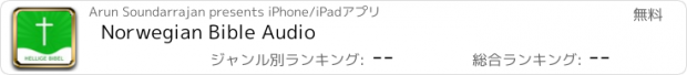 おすすめアプリ Norwegian Bible Audio