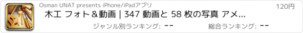 おすすめアプリ 木工 フォト＆動画 | 347 動画と 58 枚の写真 アメージング | 見て 学びます