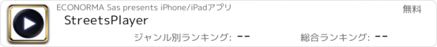 おすすめアプリ StreetsPlayer