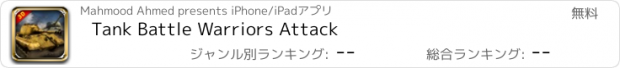 おすすめアプリ Tank Battle Warriors Attack