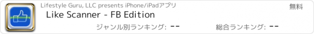 おすすめアプリ Like Scanner - FB Edition