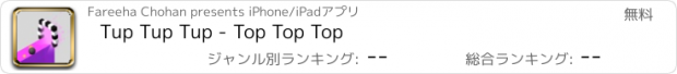 おすすめアプリ Tup Tup Tup - Top Top Top