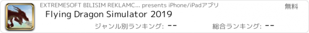 おすすめアプリ Flying Dragon Simulator 2019