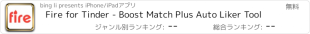 おすすめアプリ Fire for Tinder - Boost Match Plus Auto Liker Tool